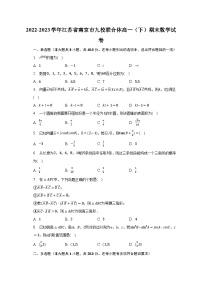 2022-2023学年江苏省南京市九校联合体高一（下）期末数学试卷（含解析）