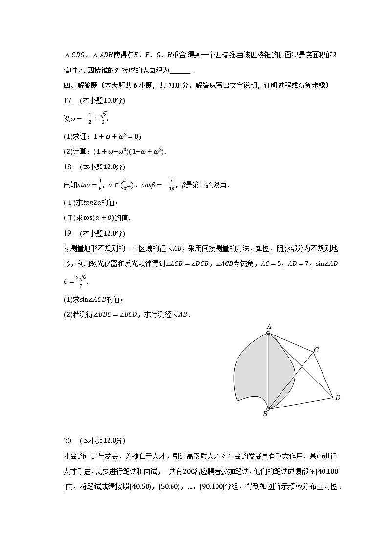 2022-2023学年江苏省南京市九校联合体高一（下）期末数学试卷（含解析）03