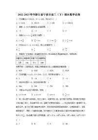 2022-2023学年浙江省宁波市高二（下）期末数学试卷（含解析）