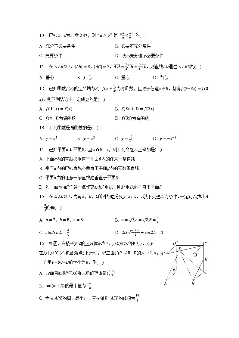 2022-2023学年浙江省宁波市高二（下）期末数学试卷（含解析）第2页