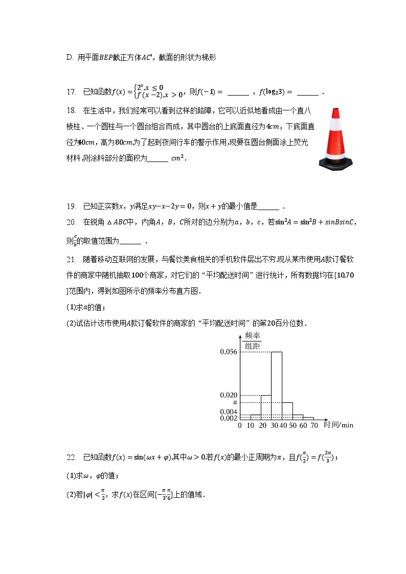 2022-2023学年浙江省宁波市高二（下）期末数学试卷（含解析）第3页