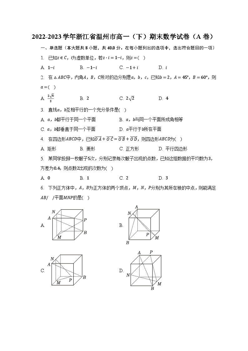 2022-2023学年浙江省温州市高一（下）期末数学试卷（A卷）（含解析）01