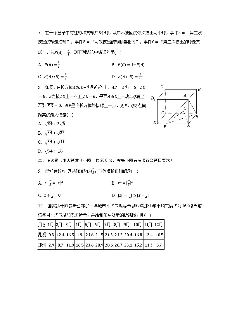 2022-2023学年浙江省温州市高一（下）期末数学试卷（A卷）（含解析）02