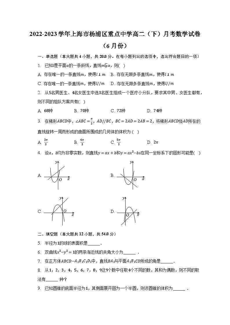 2022-2023学年上海市杨浦区重点中学高二（下）月考数学试卷（6月份）（含解析）第1页