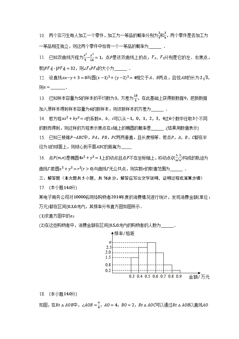 2022-2023学年上海市杨浦区重点中学高二（下）月考数学试卷（6月份）（含解析）第2页