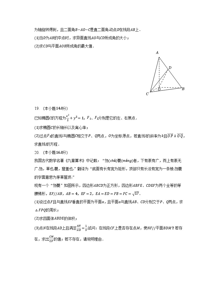 2022-2023学年上海市杨浦区重点中学高二（下）月考数学试卷（6月份）（含解析）第3页