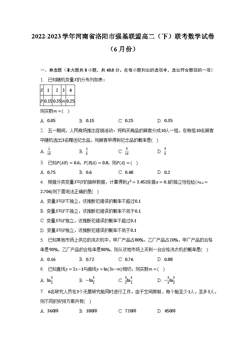 2022-2023学年河南省洛阳市强基联盟高二（下）联考数学试卷（6月份）（含解析）第1页