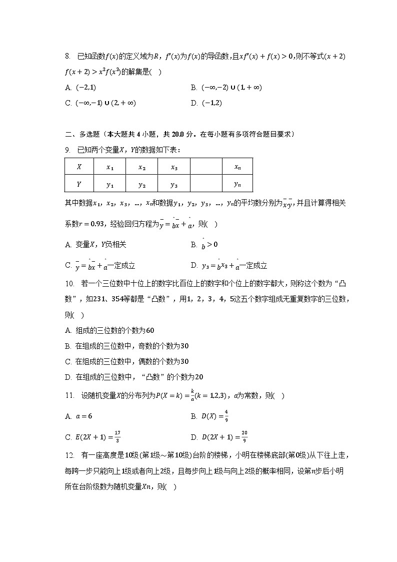 2022-2023学年河南省洛阳市强基联盟高二（下）联考数学试卷（6月份）（含解析）第2页