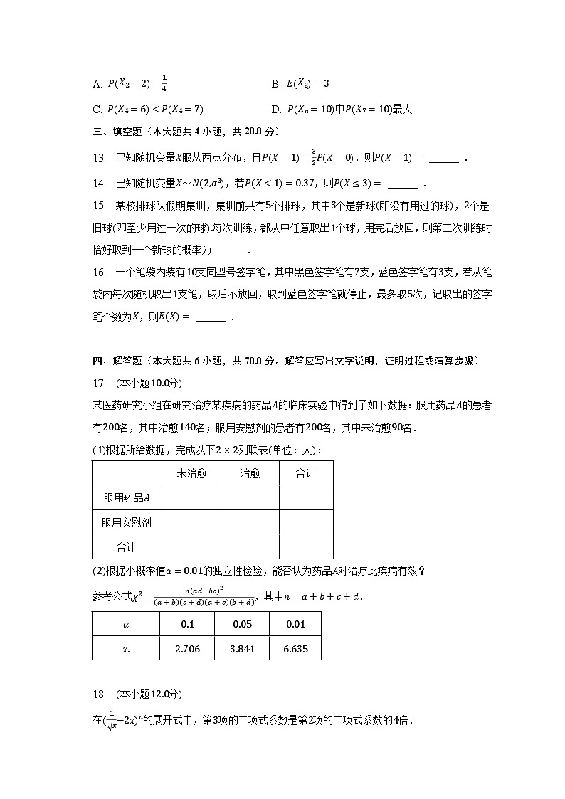 2022-2023学年河南省洛阳市强基联盟高二（下）联考数学试卷（6月份）（含解析）第3页
