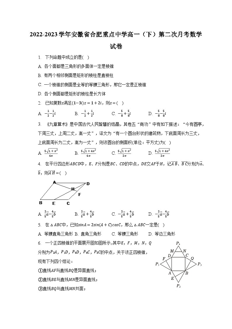 2022-2023学年安徽省合肥重点中学高一（下）第二次月考数学试卷（含解析）01