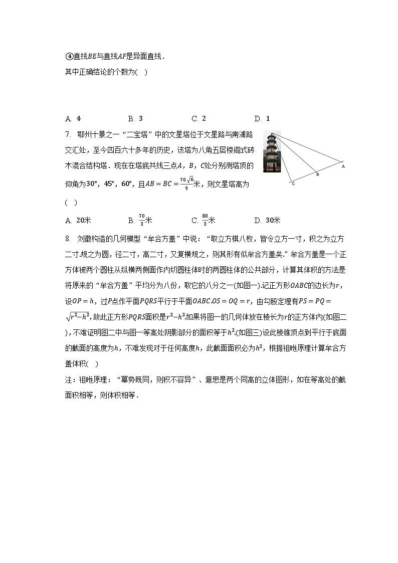 2022-2023学年安徽省合肥重点中学高一（下）第二次月考数学试卷（含解析）02