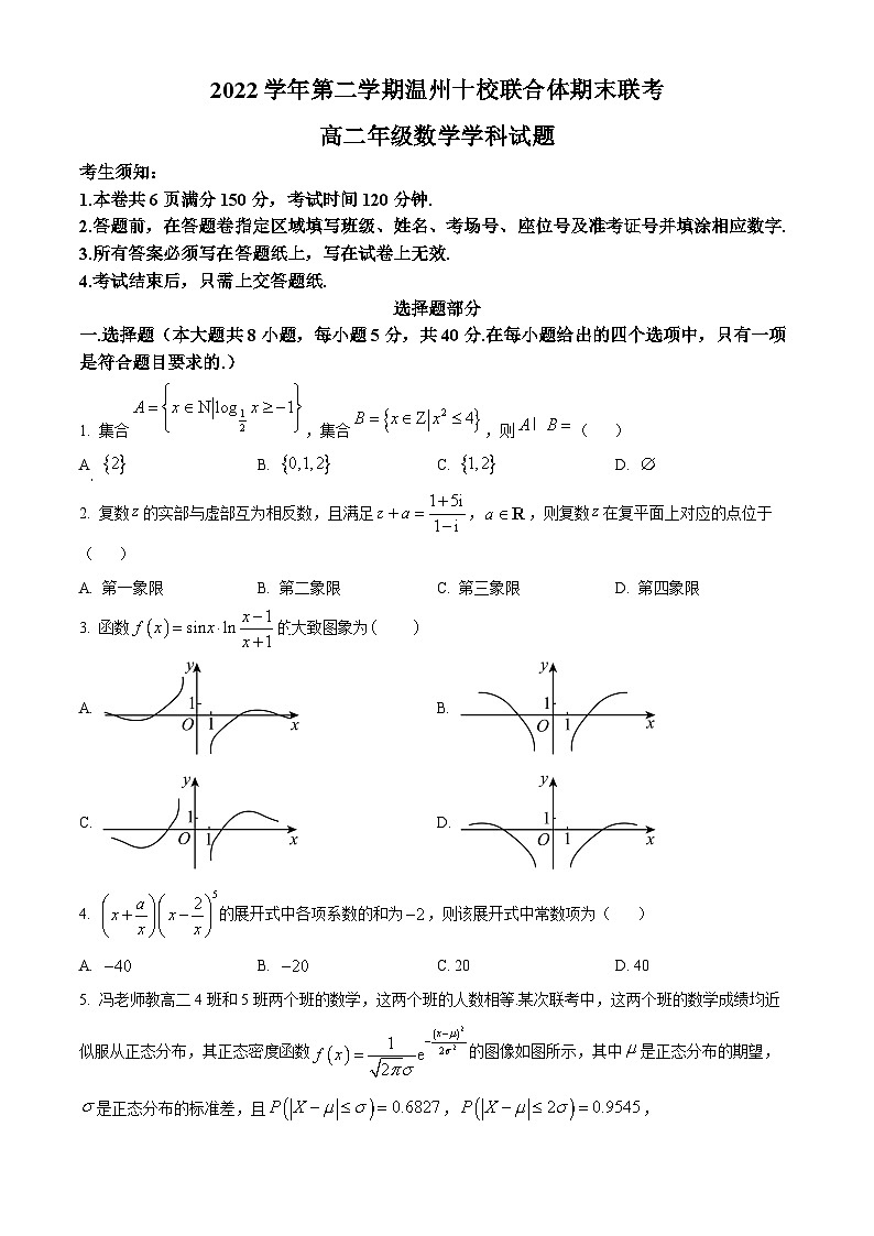 2023温州十校联合体高二下学期期末联考数学试题含解析01