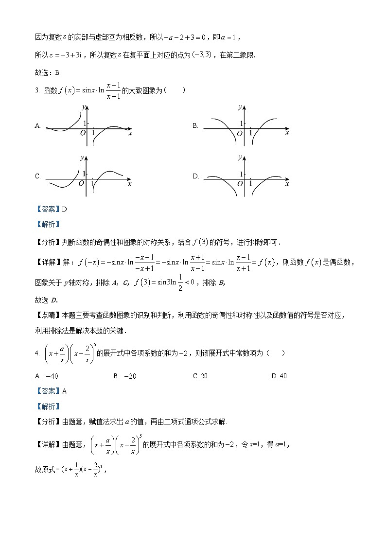 2023温州十校联合体高二下学期期末联考数学试题含解析02