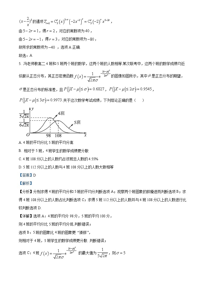 2023温州十校联合体高二下学期期末联考数学试题含解析03