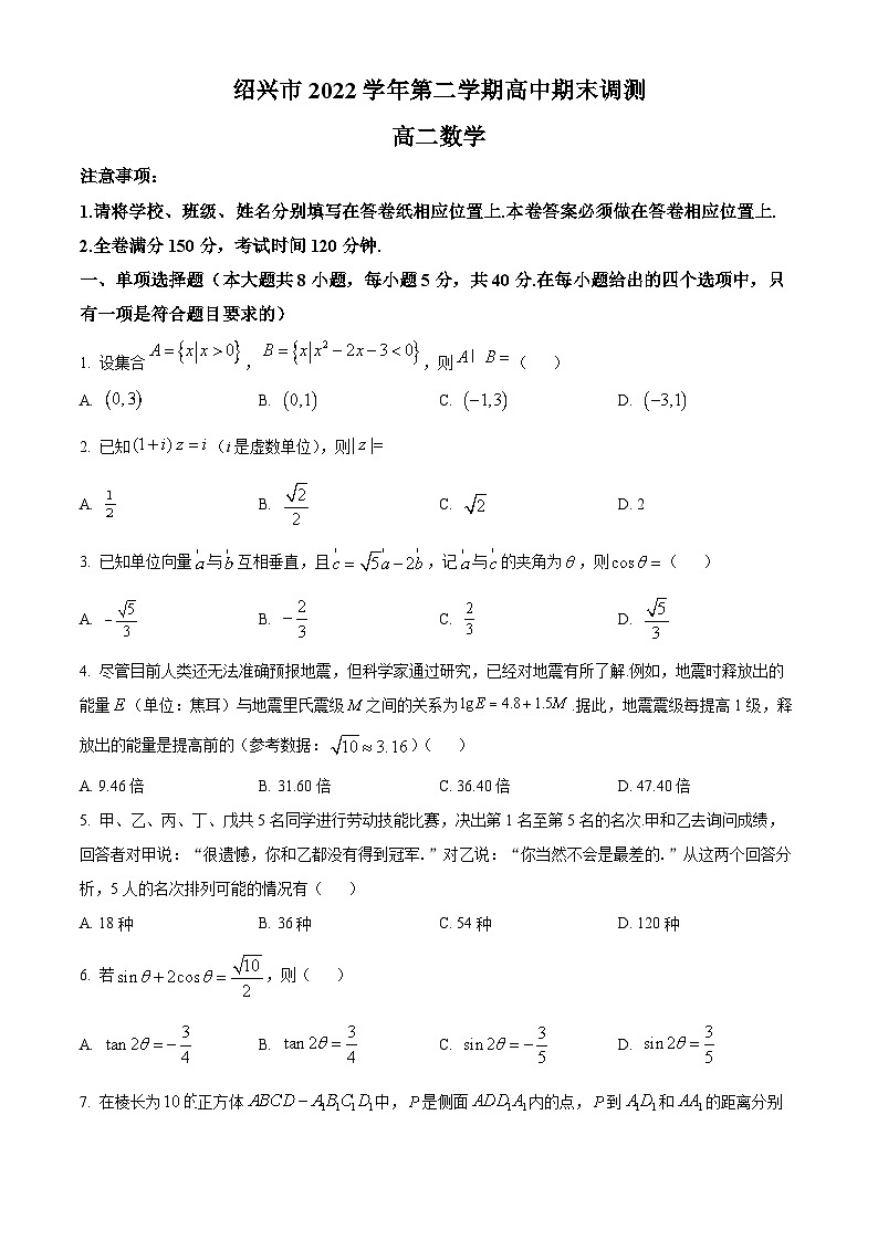 2023绍兴高二下学期期末数学试题含解析01