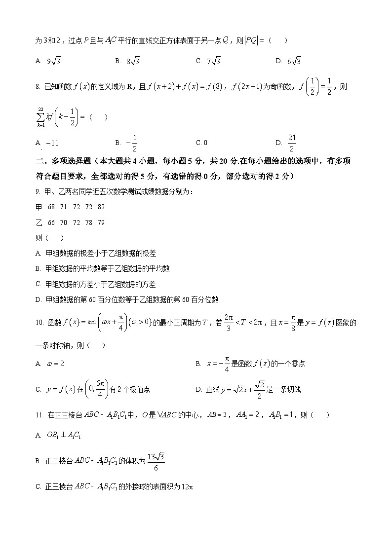 2023绍兴高二下学期期末数学试题含解析02