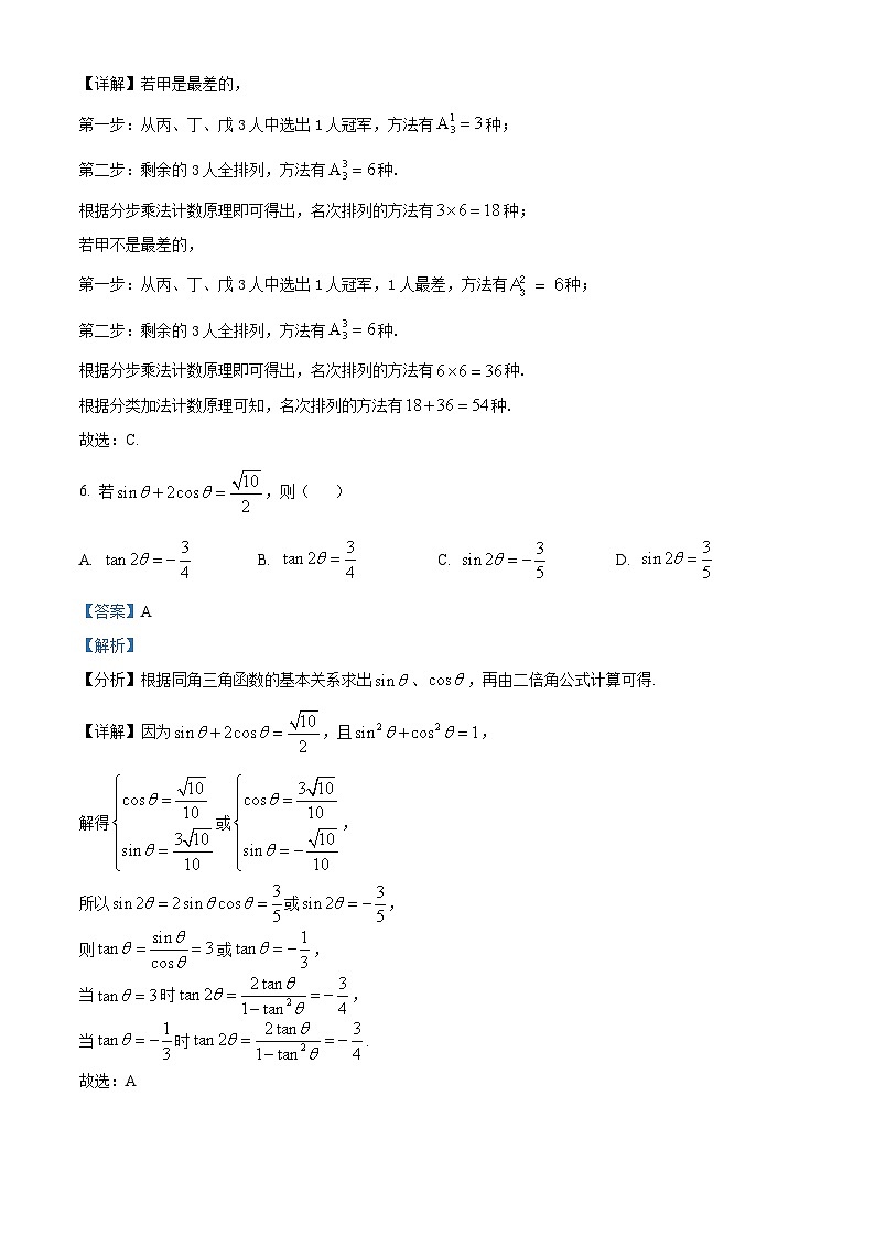 2023绍兴高二下学期期末数学试题含解析03