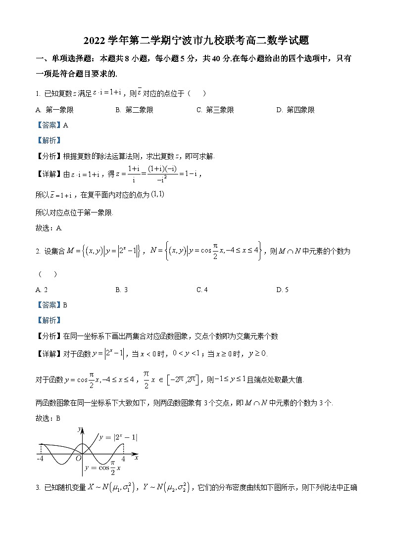 2023宁波九校高二下学期期末联考数学试题含解析01