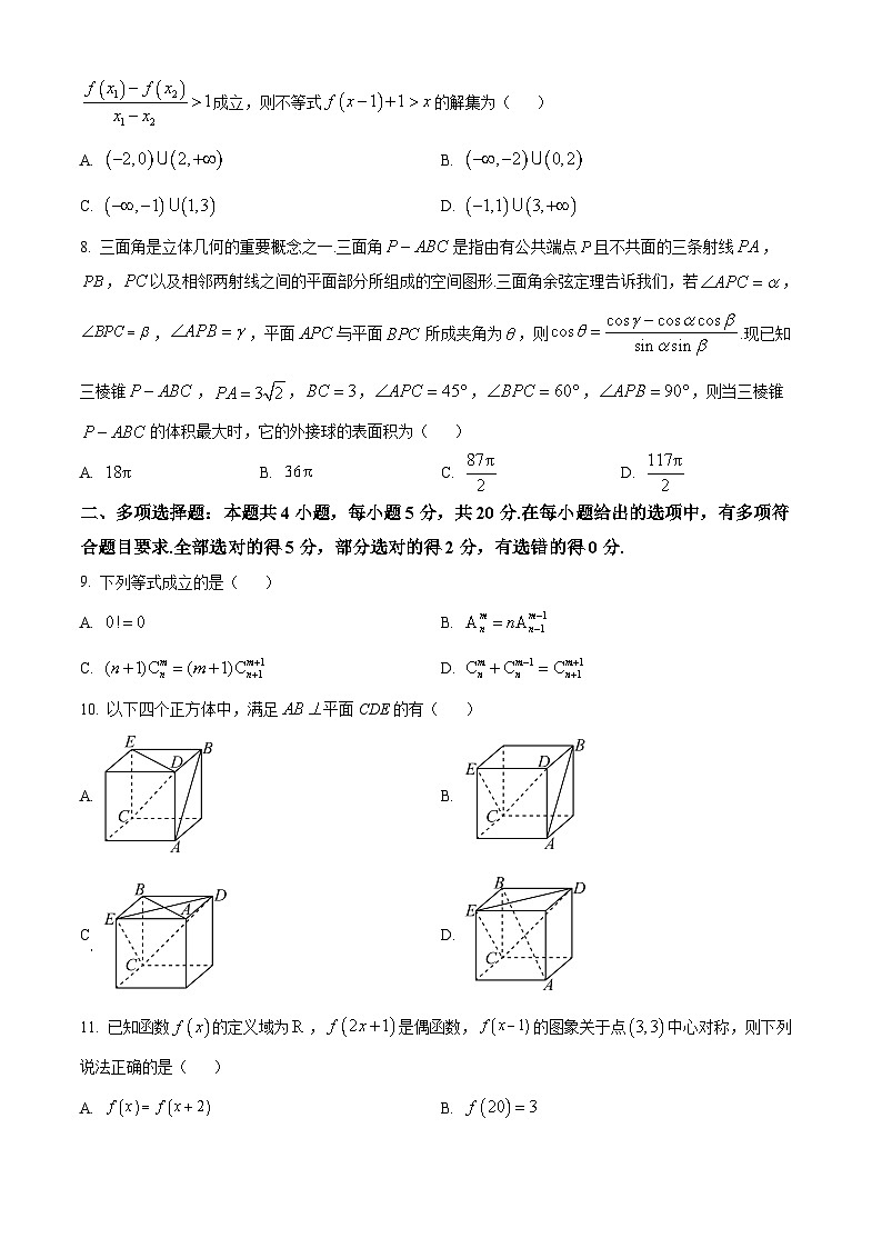 2023宁波九校高二下学期期末联考数学试题含解析02