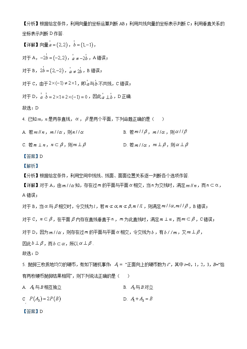 2023绍兴高一下学期期末数学试题含解析02