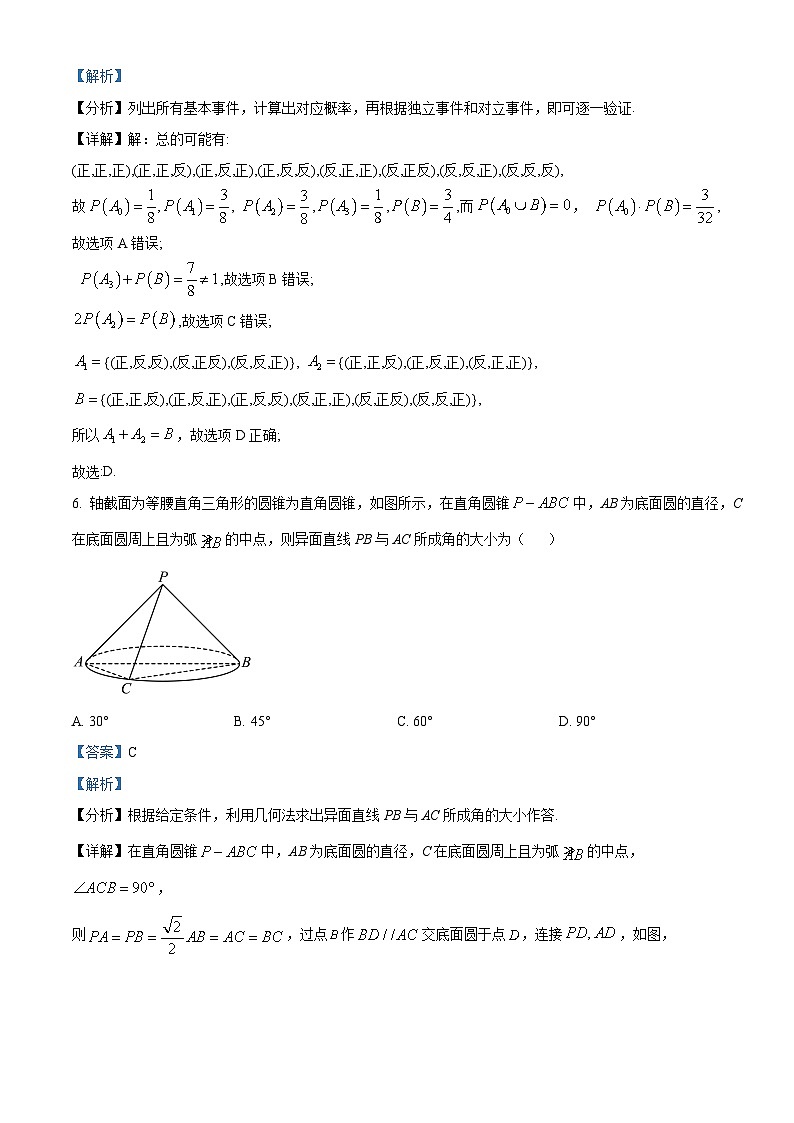 2023绍兴高一下学期期末数学试题含解析03