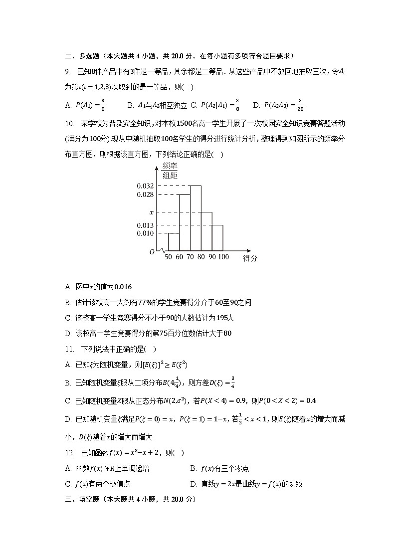 2022-2023学年江苏省南京市重点中学高二（下）联考数学试卷（6月份）（含解析）第2页
