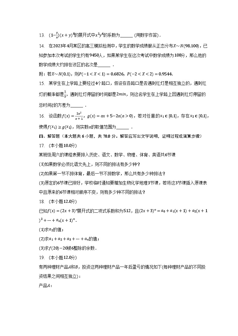2022-2023学年江苏省南京市重点中学高二（下）联考数学试卷（6月份）（含解析）第3页