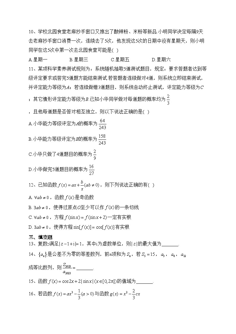 安徽省江淮十校2023届高三下学期5月联考数学试卷（含答案）第3页