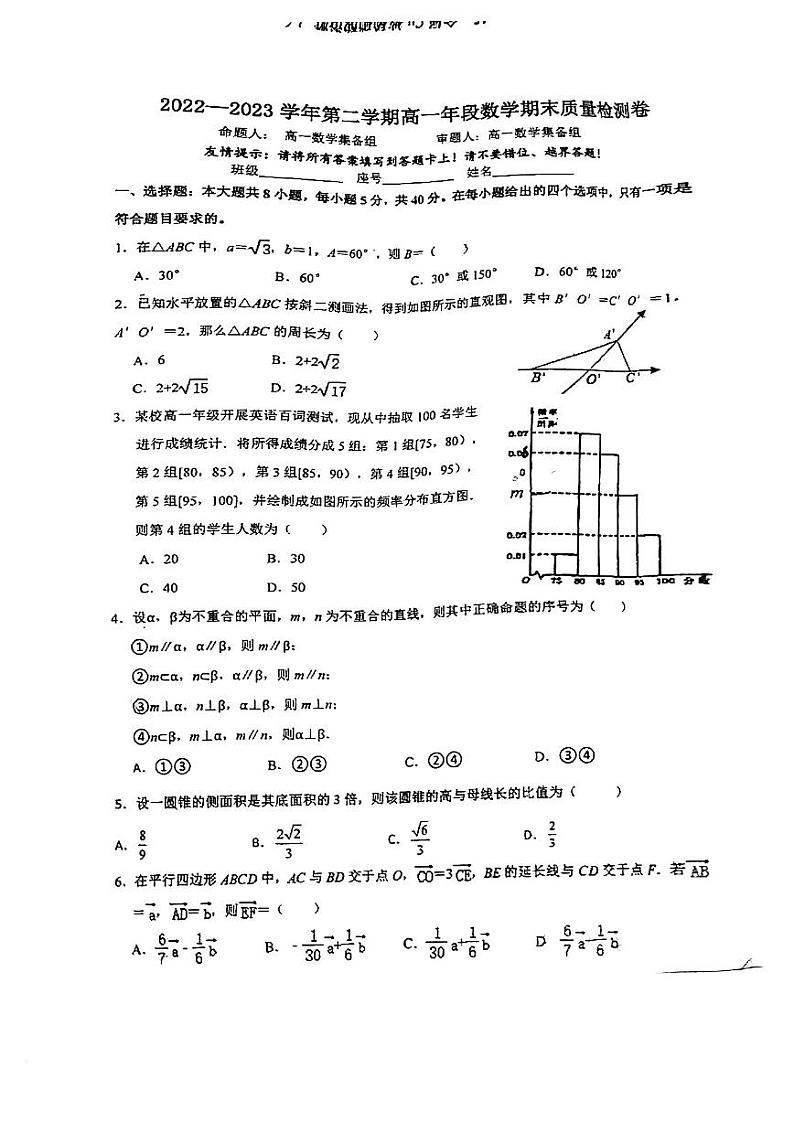 福建省福州外国语学校2022-2023学年高一下学期期末质量检测数学试卷01