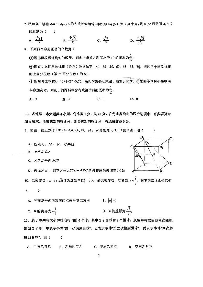 福建省福州外国语学校2022-2023学年高一下学期期末质量检测数学试卷02