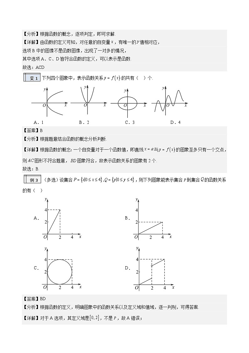 3.1-函数的概念（解析版）-2023-2024学年初升高（新高一）数学暑假衔接教材（人教版） 试卷02