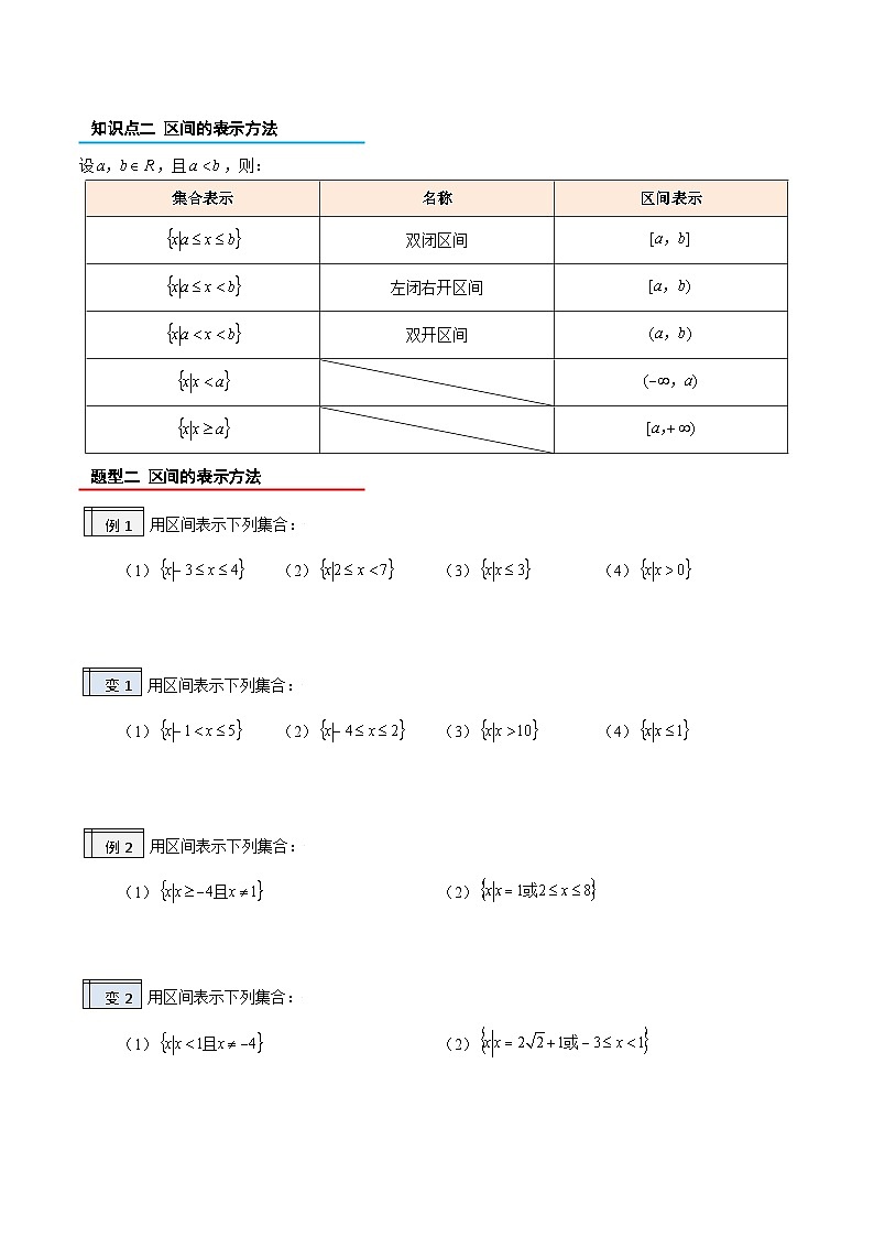 3.1-函数的概念（原卷版）-2023-2024学年初升高（新高一）数学暑假衔接教材（人教版）第3页