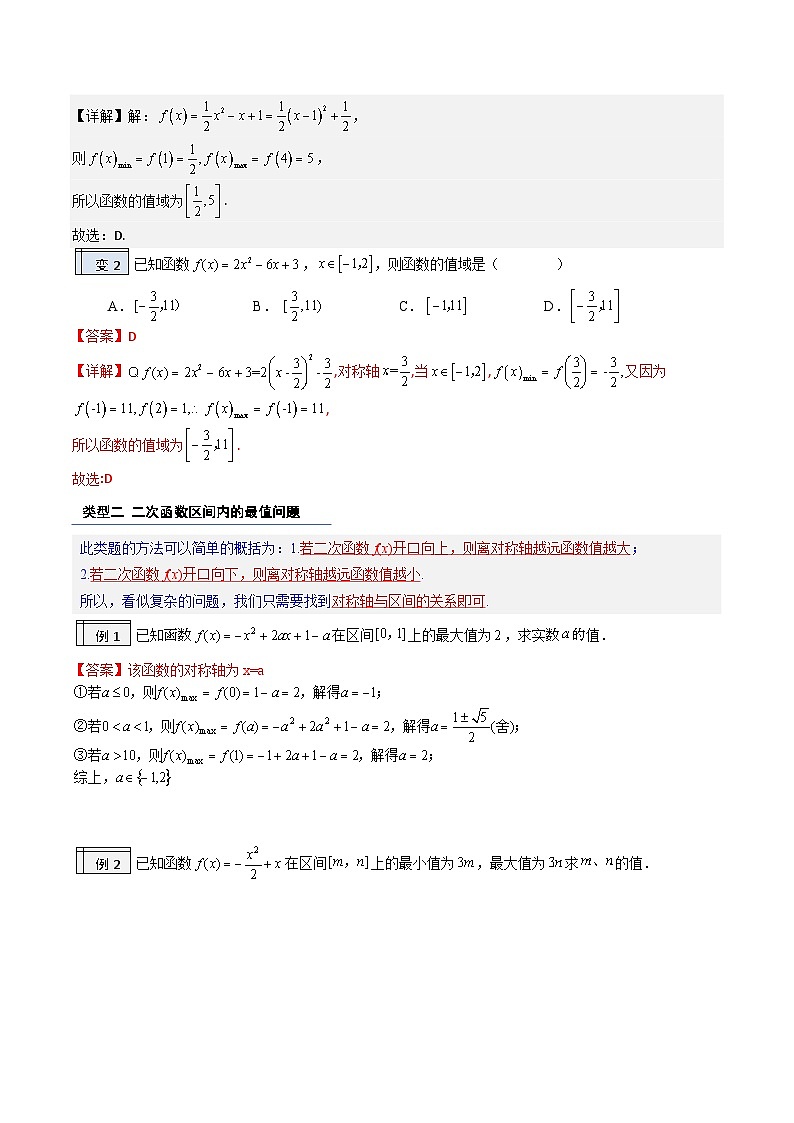 3.2-函数的值域（解析版）-2023-2024学年初升高（新高一）数学暑假衔接教材（人教版） 试卷02