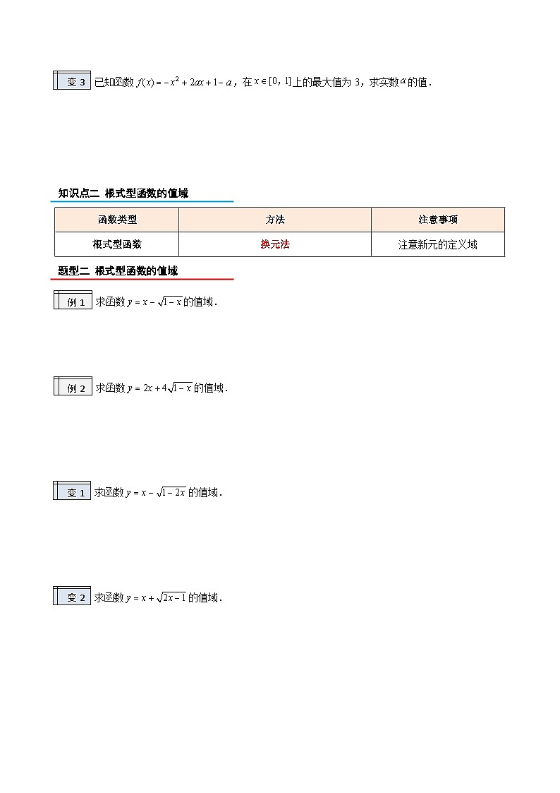 3.2-函数的值域（原卷版）-2023-2024学年初升高（新高一）数学暑假衔接教材（人教版）第3页