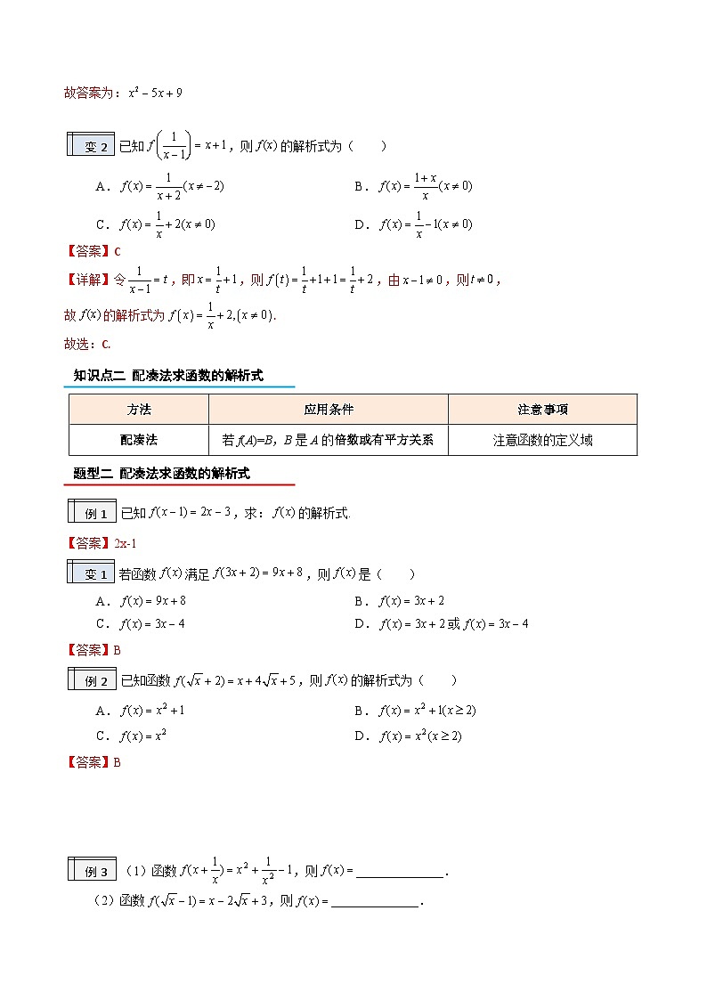 3.3-函数的对应关系（解析版）-2023-2024学年初升高（新高一）数学暑假衔接教材（人教版）第2页