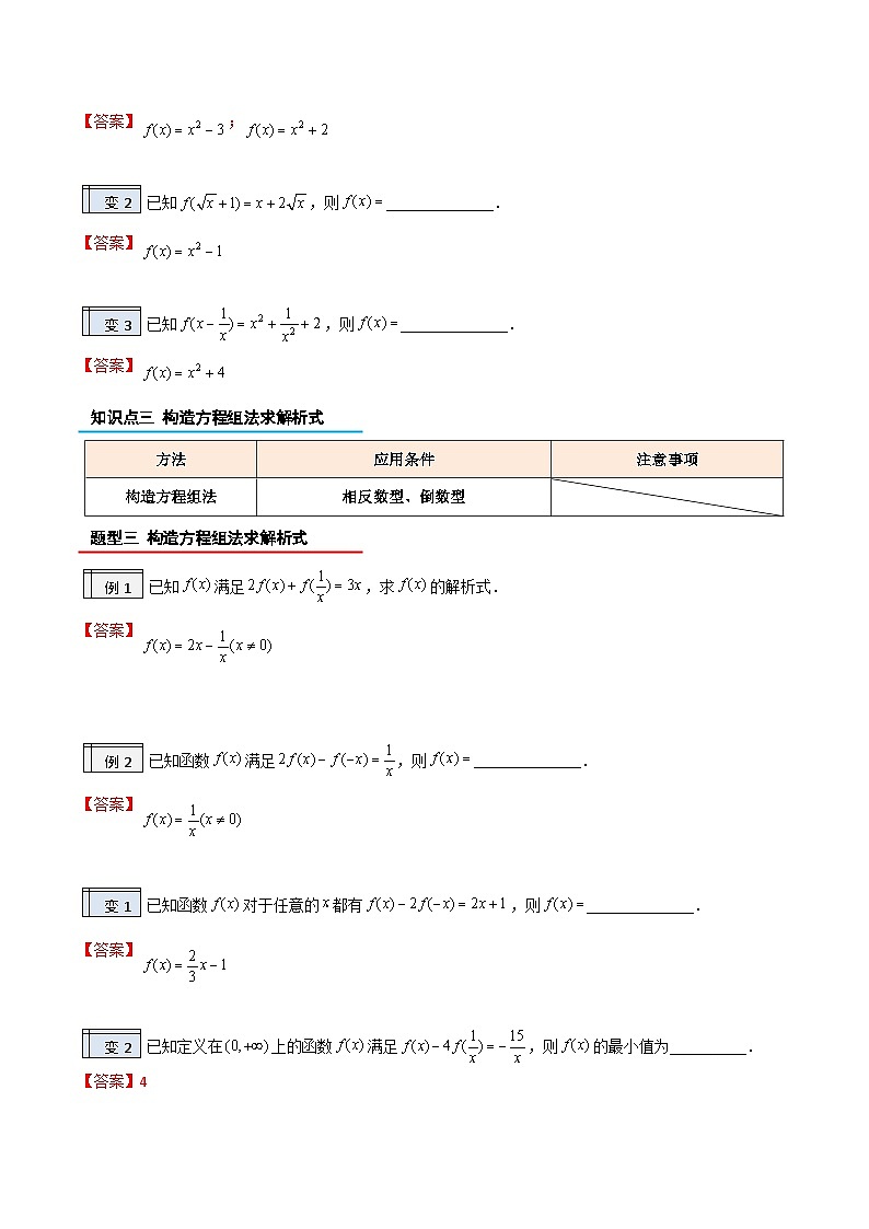3.3-函数的对应关系（解析版）-2023-2024学年初升高（新高一）数学暑假衔接教材（人教版）第3页