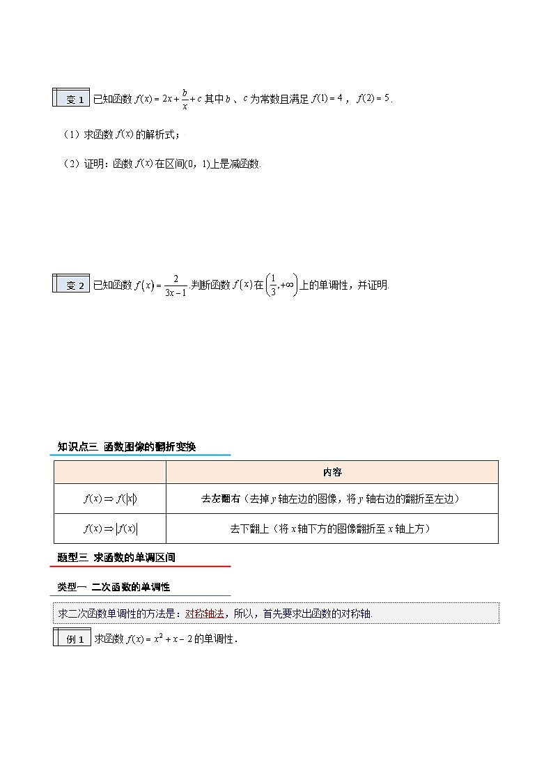 3.4-函数的单调性（原卷版）-2023-2024学年初升高（新高一）数学暑假衔接教材（人教版）03