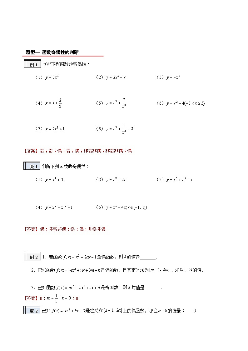 3.5-函数的奇偶性（解析版）-2023-2024学年初升高（新高一）数学暑假衔接教材（人教版）第2页