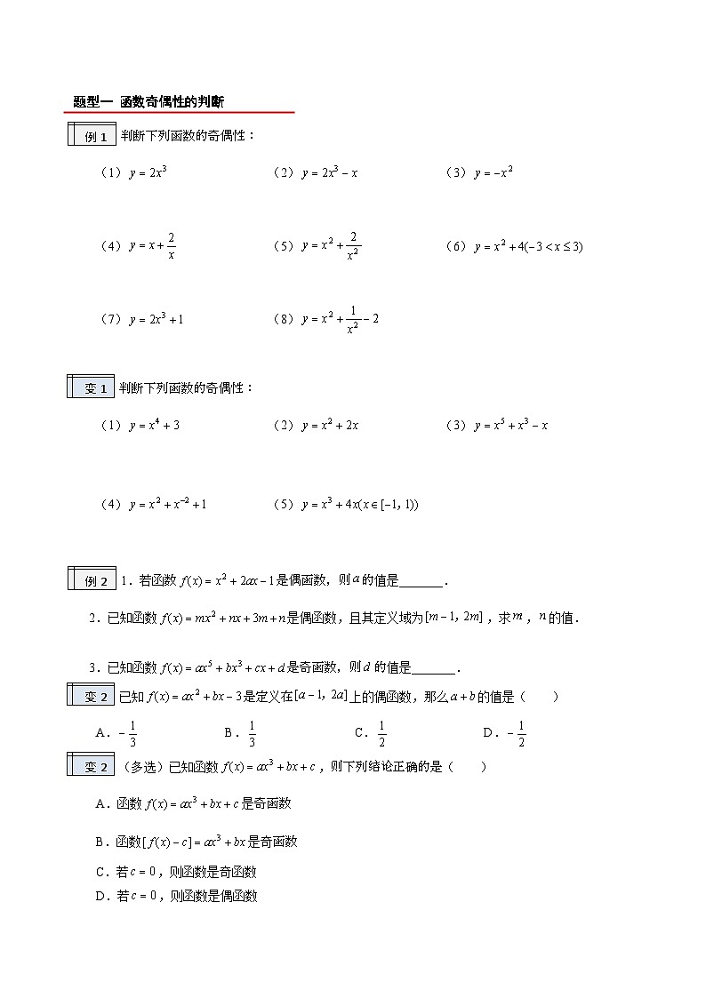 3.5-函数的奇偶性（原卷版）-2023-2024学年初升高（新高一）数学暑假衔接教材（人教版）第2页