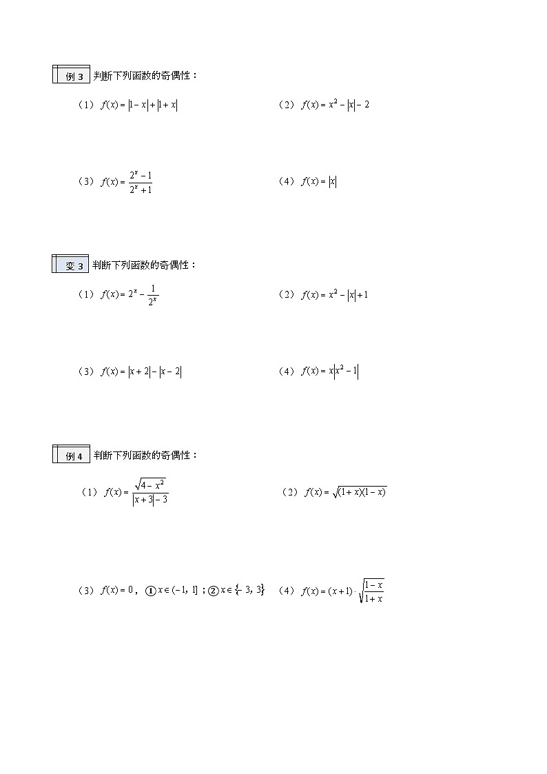 3.5-函数的奇偶性（原卷版）-2023-2024学年初升高（新高一）数学暑假衔接教材（人教版）第3页