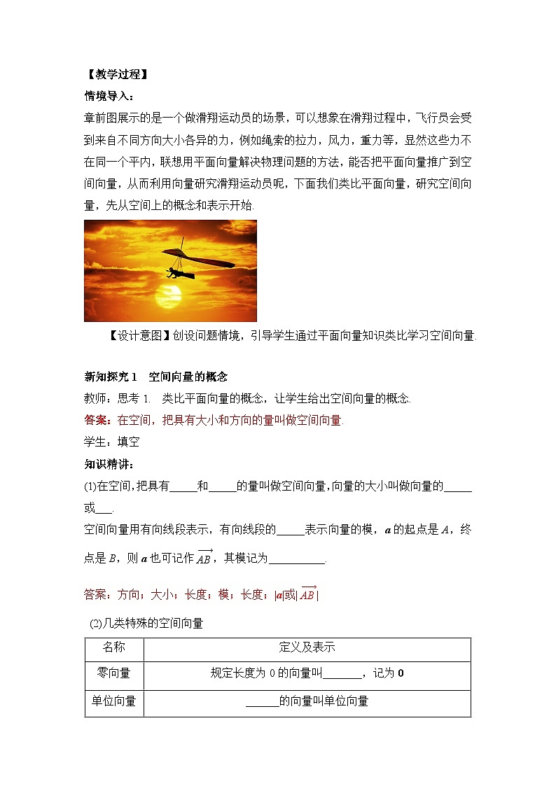 【核心素养目标】人教A版高中数学 选择性必修一 第一单元 《1.1空间向量及其运算》课件+教案+同步分层练习（含教学反思和答案解析）02