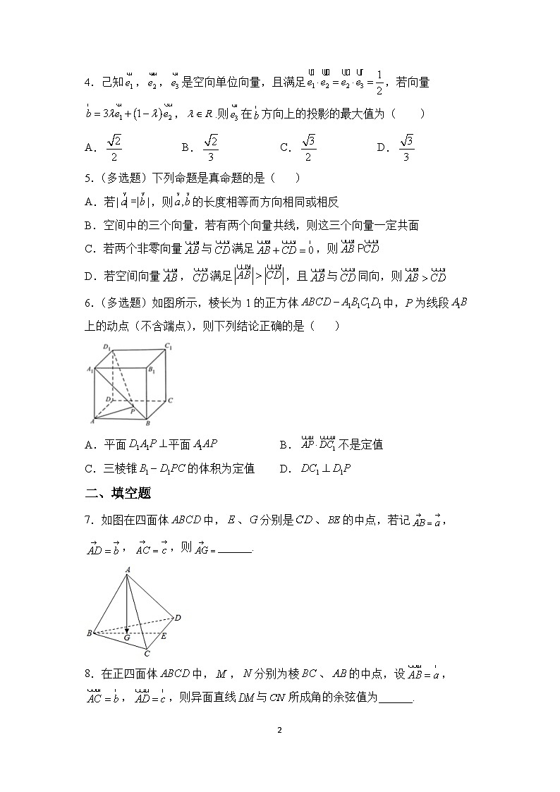 【核心素养目标】人教A版高中数学 选择性必修一 第一单元 《1.1空间向量及其运算》课件+教案+同步分层练习（含教学反思和答案解析）02