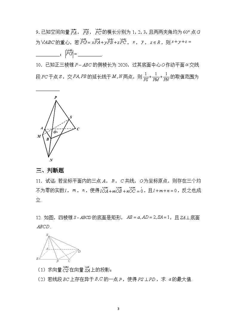 【核心素养目标】人教A版高中数学 选择性必修一 第一单元 《1.1空间向量及其运算》课件+教案+同步分层练习（含教学反思和答案解析）03