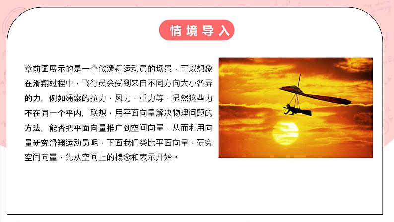 【核心素养目标】人教A版高中数学 选择性必修一 第一单元 《1.1空间向量及其运算》课件+教案+同步分层练习（含教学反思和答案解析）02