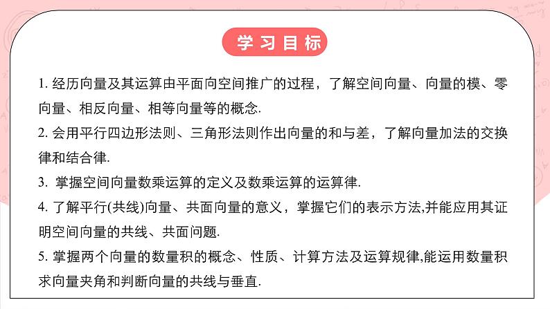 【核心素养目标】人教A版高中数学 选择性必修一 第一单元 《1.1空间向量及其运算》课件+教案+同步分层练习（含教学反思和答案解析）03