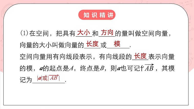 【核心素养目标】人教A版高中数学 选择性必修一 第一单元 《1.1空间向量及其运算》课件+教案+同步分层练习（含教学反思和答案解析）05