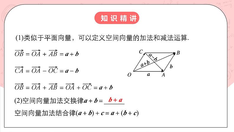 【核心素养目标】人教A版高中数学 选择性必修一 第一单元 《1.1空间向量及其运算》课件+教案+同步分层练习（含教学反思和答案解析）08