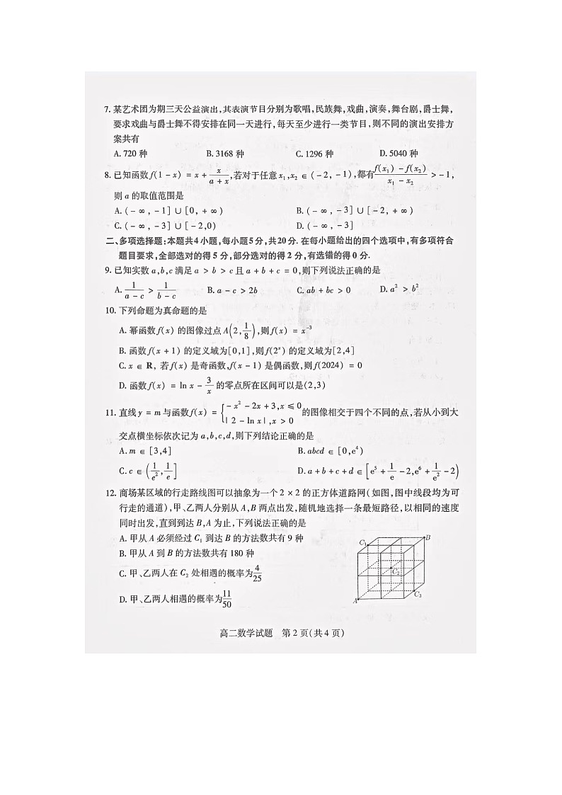 山西省吕梁市2022-2023学年高二下学期期末调研测试数学试题02