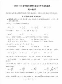 四川省成都市成华区2022-2023学年高一下学期期末学业水平阶段性监测数学试卷