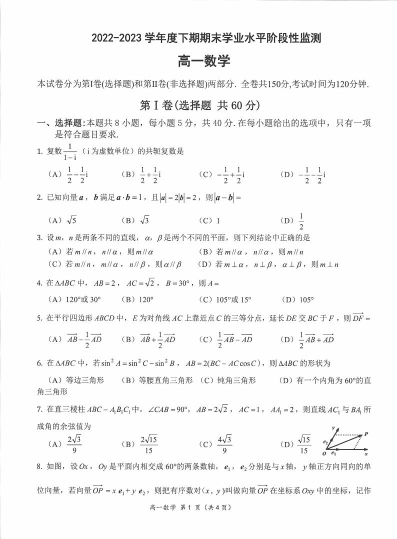 四川省成都市成华区2022-2023学年高一下学期期末学业水平阶段性监测数学试卷01